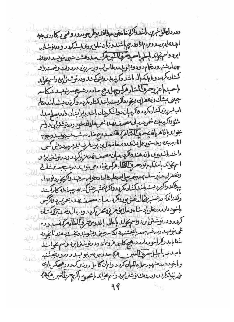 نمای 1 از کتاب جفر جامع جواهرالاسرار محمود دهدار | جامع‌ترین مرجع علم جفر و علوم حروفی با بیش از ۲۰۰ صفحه - استخراج اسماء