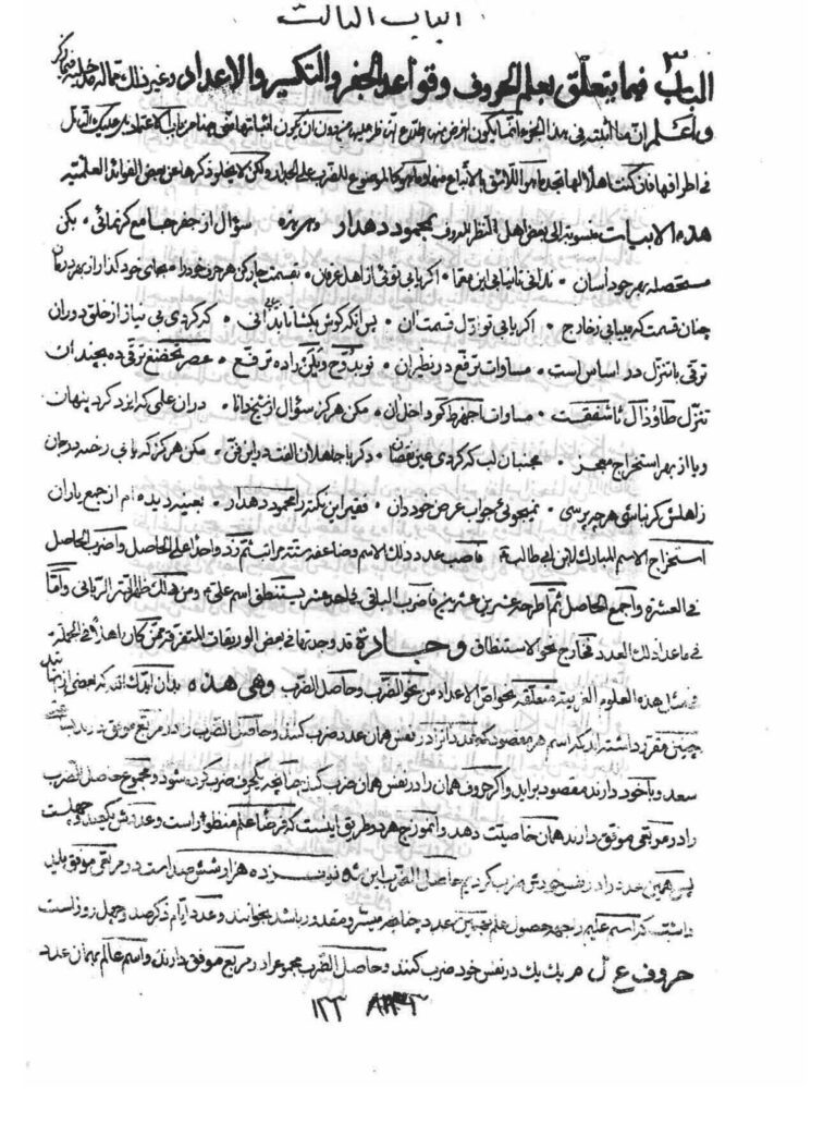 نمای 2 از کتاب جفر جامع جواهرالاسرار محمود دهدار | جامع‌ترین مرجع علم جفر و علوم حروفی با بیش از ۲۰۰ صفحه - اسماء الاعظم