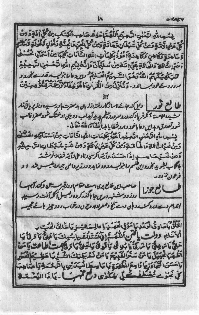 نمای 4 از دانلود کتاب جامع الدعوات مکتبه شرفیه - ادعیه و زیارات