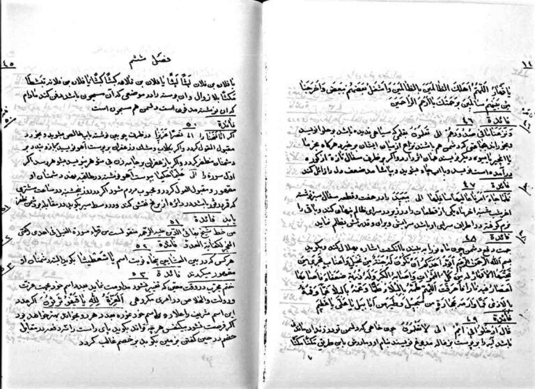 نمای 1 از کتاب جامع الفوائد فی اسرار المقاصد | مجموعه‌ای کامل از ادعیه و علوم غریبه - ابطال سحر