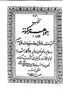 کتاب جواهر مکنونه | مرجع کامل علوم غریبه، طلسمات و خواص حروف و اعداد