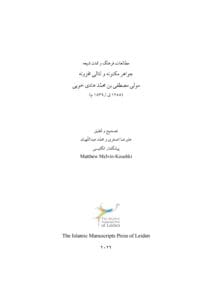 کتاب جواهر مکنونه و لئالی مخزونه | مرجع کامل علوم غریبه، طلسمات و خواص حروف