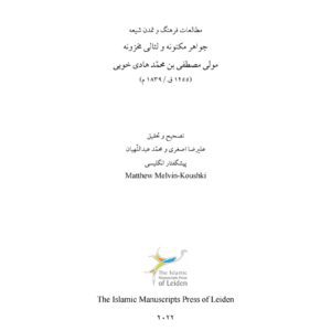 کتاب جواهر مکنونه و لئالی مخزونه