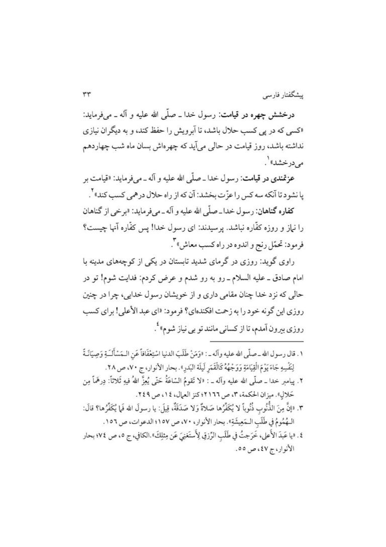 نمای 2 از کتاب جواهر مکنونه و لئالی مخزونه | مرجع کامل علوم غریبه، طلسمات و خواص حروف - ادعیه و اذکار