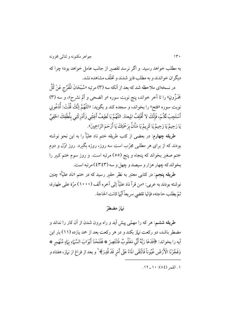 نمای 3 از کتاب جواهر مکنونه و لئالی مخزونه | مرجع کامل علوم غریبه، طلسمات و خواص حروف - اسماء الهی