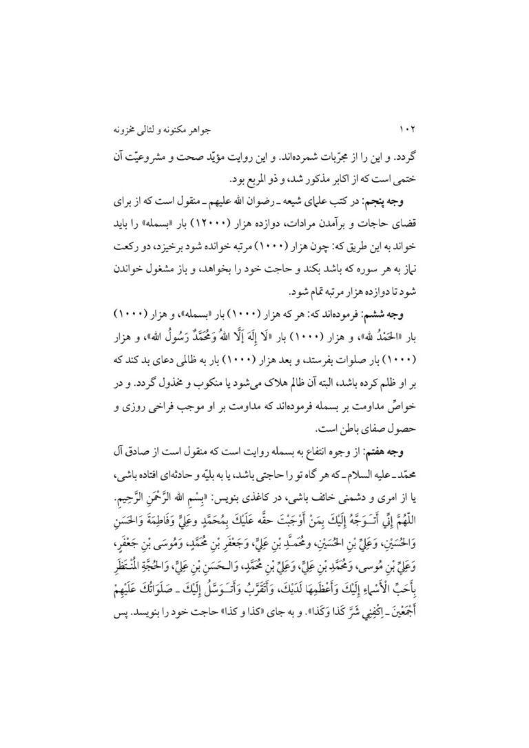 نمای 4 از کتاب جواهر مکنونه و لئالی مخزونه | مرجع کامل علوم غریبه، طلسمات و خواص حروف - تسخیرات