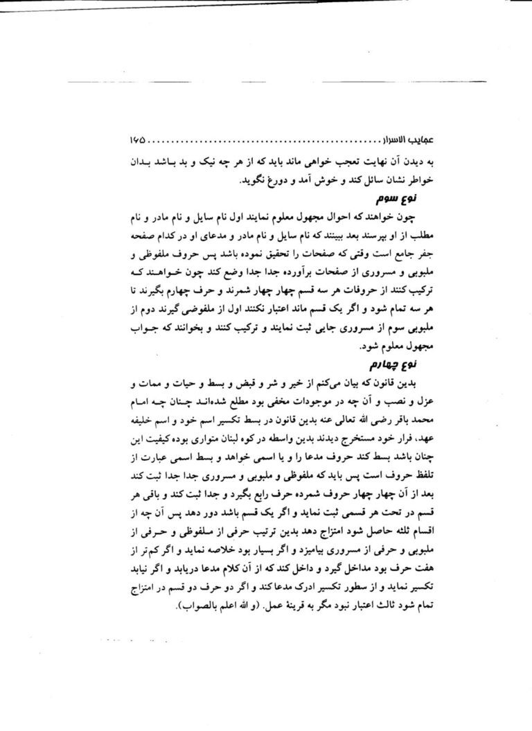نمای 3 از کتاب عجائب الاسرار | جامع‌ترین مرجع علوم غریبه و رمل - اسم اعظم