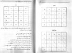 کتاب کله سحر شیخ بهایی (کیمیا، لیمیا، هیمیا، سیمیا، ریمیا) اثر ارسلان کشوری