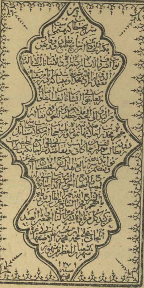 کتاب کنزالحساب فرهاد میرزا معتمد الدوله | شاهکار ریاضیات علوم غریبه با مربعات وفق و تکسیر اعداد