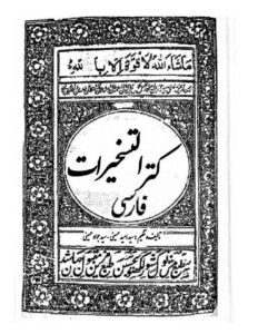 کتاب کنزالتسخیرات | راهنمای جامع تسخیر اجنه و احضار ارواح با روش‌های مجرب