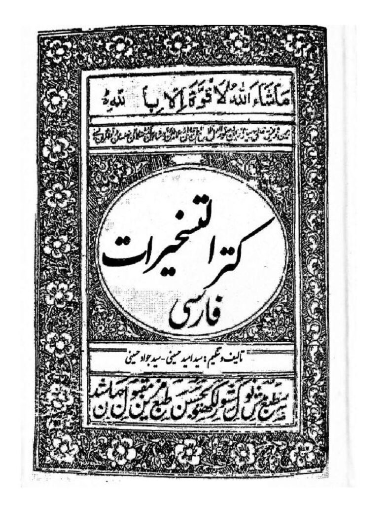 کتاب کنزالتسخیرات | راهنمای جامع تسخیر اجنه و احضار ارواح با روش‌های مجرب