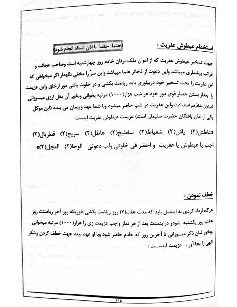 نمای 1 از کتاب کنزالتسخیرات | راهنمای جامع تسخیر اجنه و احضار ارواح با روش‌های مجرب - اجنه
