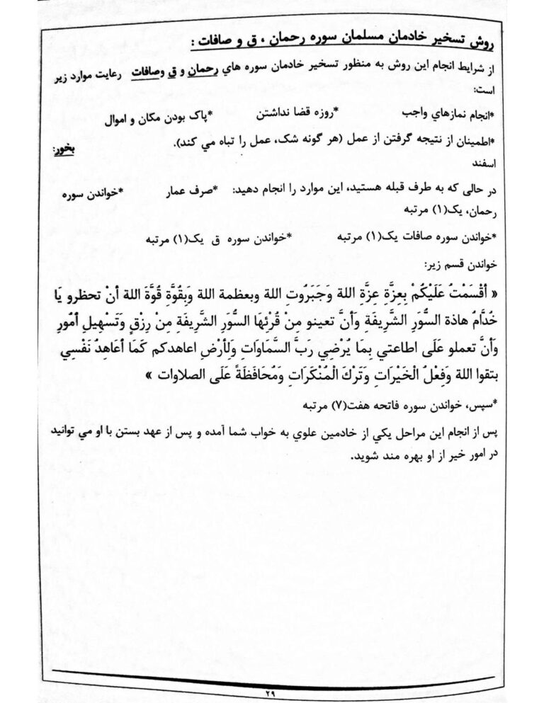 نمای 2 از کتاب کنزالتسخیرات | راهنمای جامع تسخیر اجنه و احضار ارواح با روش‌های مجرب - احضار