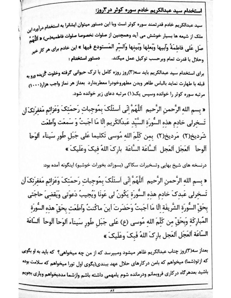 نمای 3 از کتاب کنزالتسخیرات | راهنمای جامع تسخیر اجنه و احضار ارواح با روش‌های مجرب - احضار ارواح