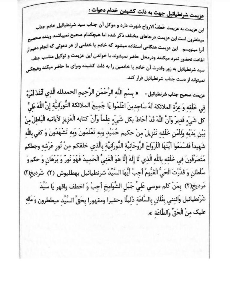 نمای 4 از کتاب کنزالتسخیرات | راهنمای جامع تسخیر اجنه و احضار ارواح با روش‌های مجرب - احضار جن
