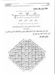 کتاب کنزالیهود (کنزالذهب/کنزالخواص/ختم الغرائب) – گنجینه لوح‌های محفوظ،طلسمات و ادعیه مجرب برای شفا و محبت