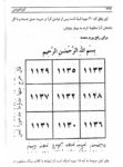 کتاب کنزالیهود (کنزالذهب/کنزالخواص/ختم الغرائب) – گنجینه لوح‌های محفوظ،طلسمات و ادعیه مجرب برای شفا و محبت