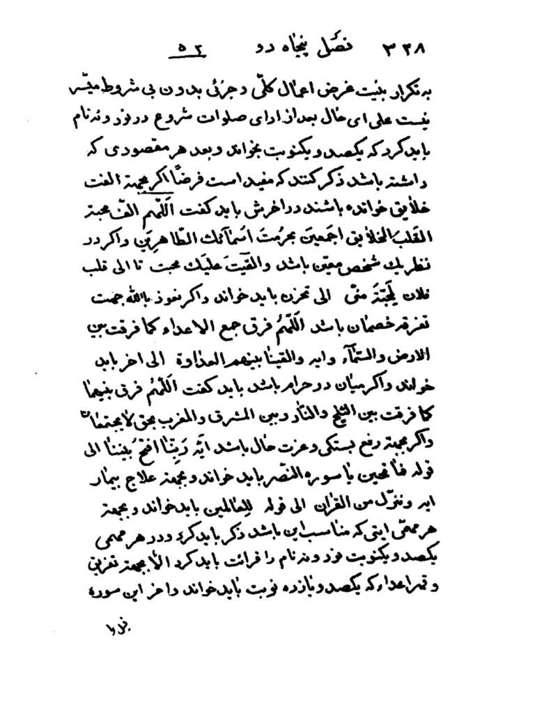 نمای 4 از کتاب کشکول ارومیه‌ئی | مجموعه کامل ادعیه و طلسمات مجرب برای گشایش بخت و جلب رزق - اسماء الهی