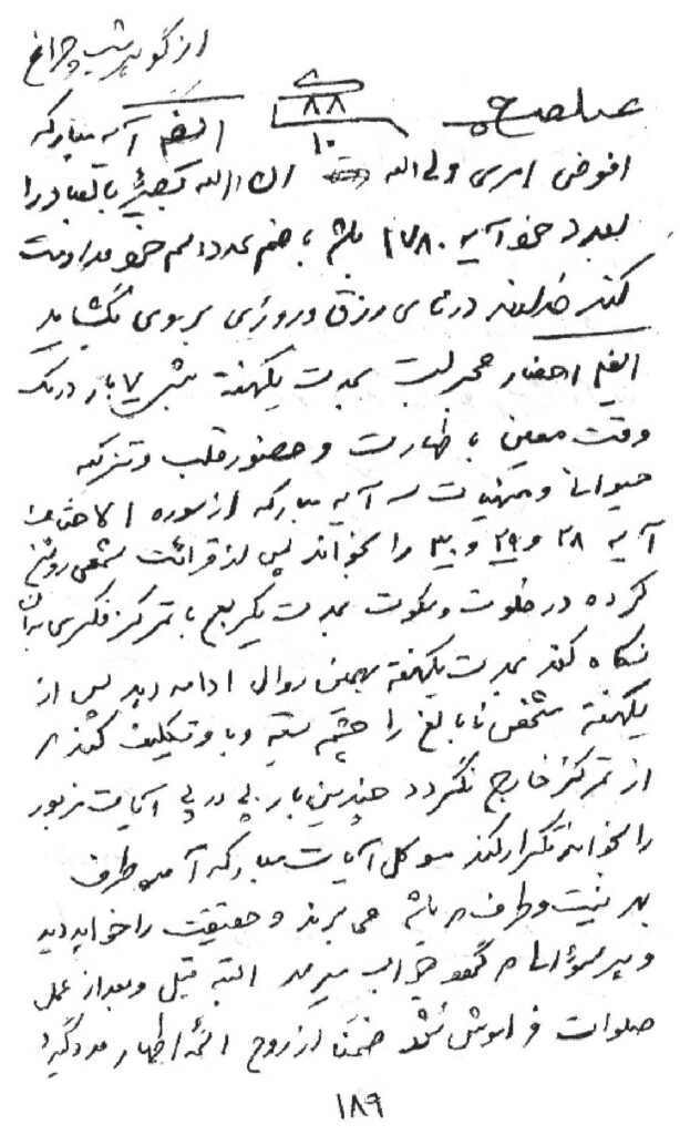 نمونه صفحه کتاب ختومات 1