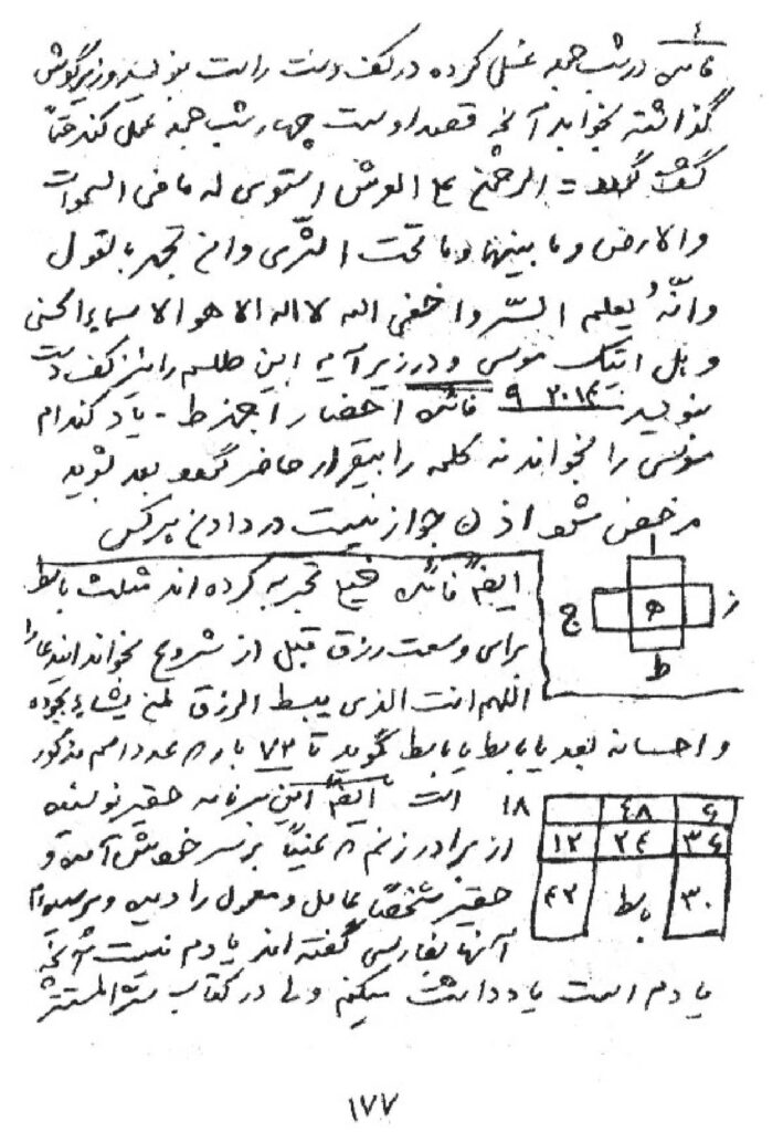 نمونه صفحه کتاب ختومات 2