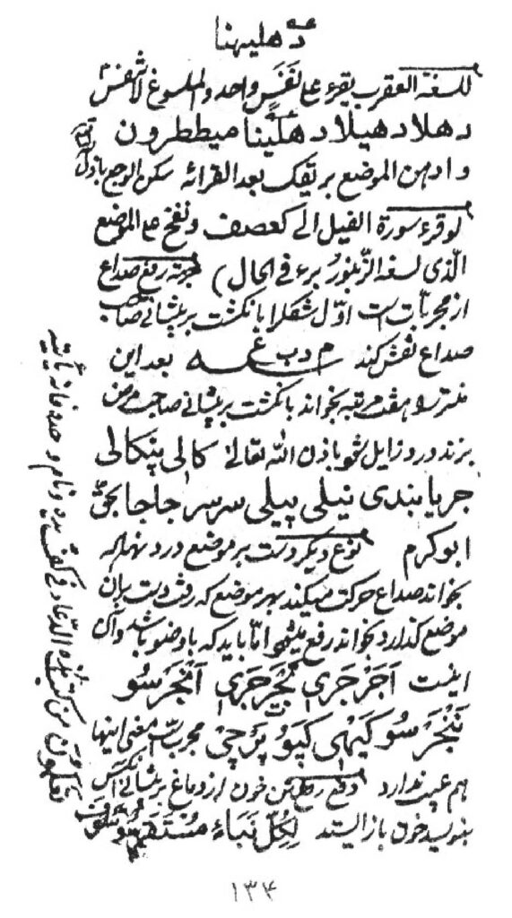 نمونه صفحه کتاب ختومات 4