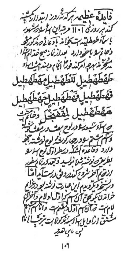 نمونه صفحه کتاب ختومات 5