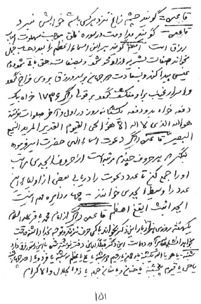 نمونه صفحه کتاب ختومات 7