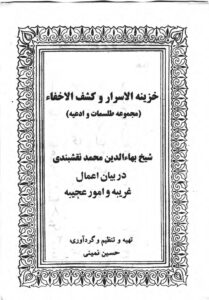 کتاب خزینه الاسرار و کشف الاخفاء