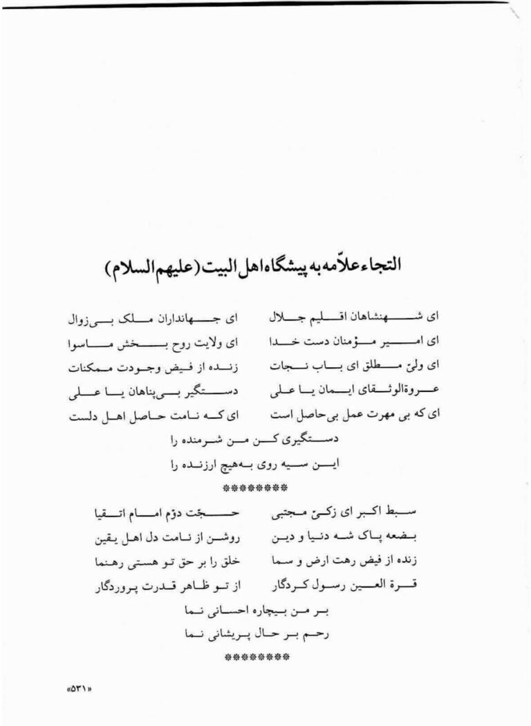 نمای 1 از کتاب نقد جاویدان میرجهانی | جامع‌ترین مرجع علوم غریبه و ختومات مجرب - ابطال سحر