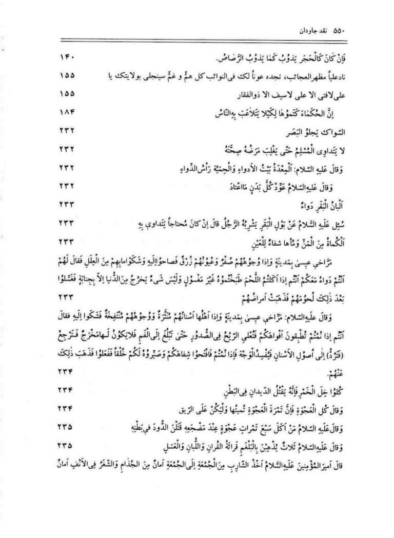 نمای 2 از کتاب نقد جاویدان میرجهانی | جامع‌ترین مرجع علوم غریبه و ختومات مجرب - ادعیه و اذکار
