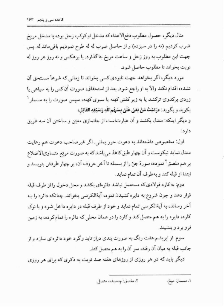 نمای 3 از کتاب نقد جاویدان میرجهانی | جامع‌ترین مرجع علوم غریبه و ختومات مجرب - اسم اعظم