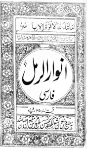 کتاب انوار الرمل | راهنمای جامع علم رمل و علوم غریبه