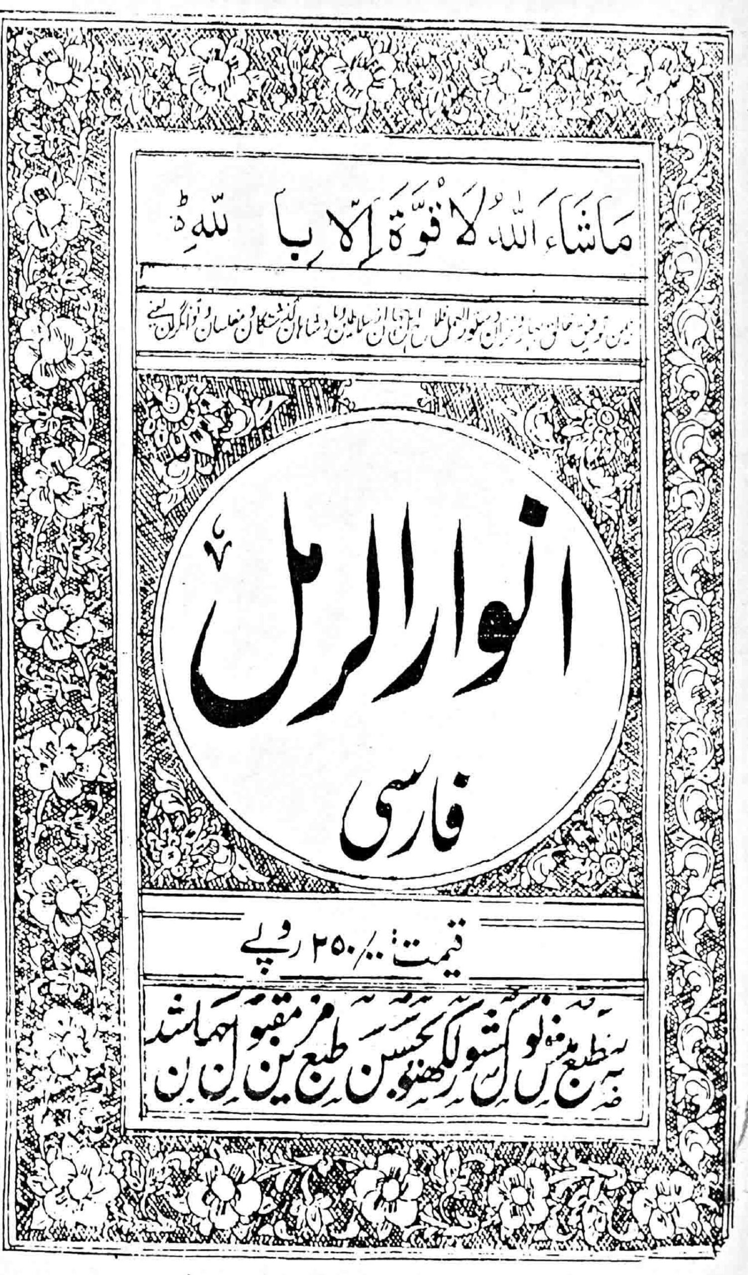 کتاب انوار الرمل | راهنمای جامع علم رمل و علوم غریبه