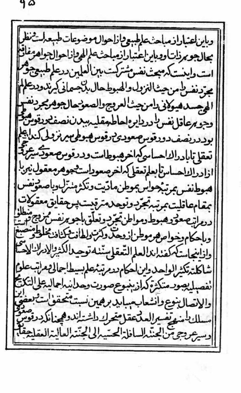 نمای 1 از کتاب رساله در باب علم حروف اثر میرداماد کبیر | راز حروف و خواص نهفته آن‌ها در علوم غریبه - ابجد