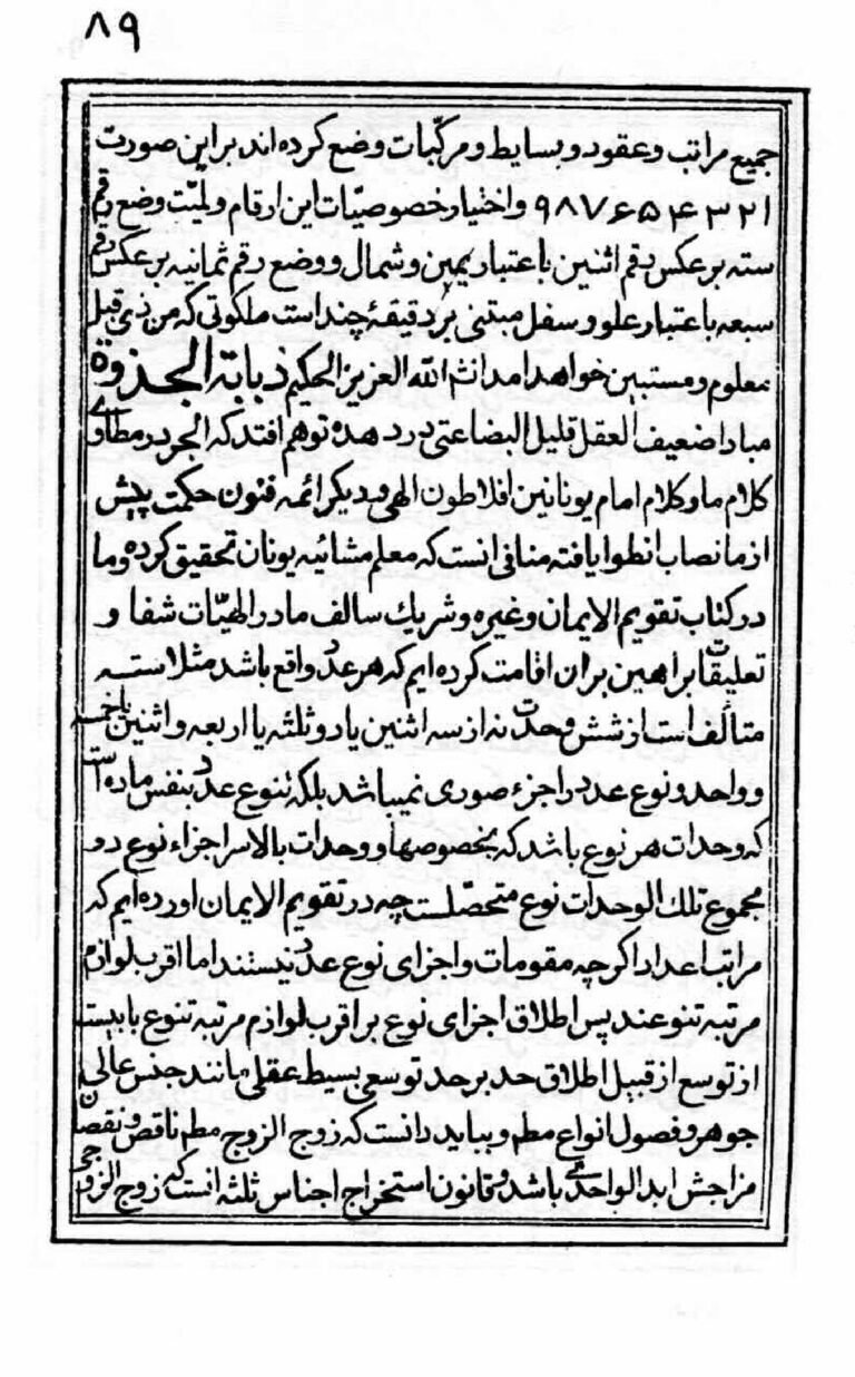 نمای 3 از کتاب رساله در باب علم حروف اثر میرداماد کبیر | راز حروف و خواص نهفته آن‌ها در علوم غریبه - اوراد و اذکار
