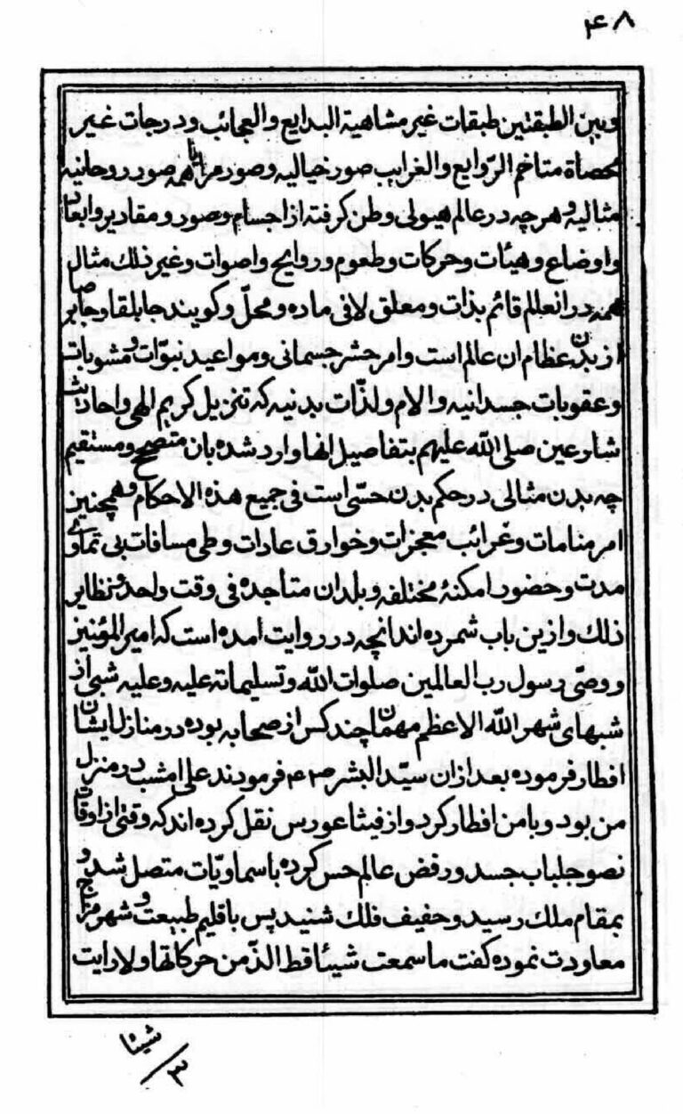 نمای 4 از کتاب رساله در باب علم حروف اثر میرداماد کبیر | راز حروف و خواص نهفته آن‌ها در علوم غریبه - جذوات طور سینا