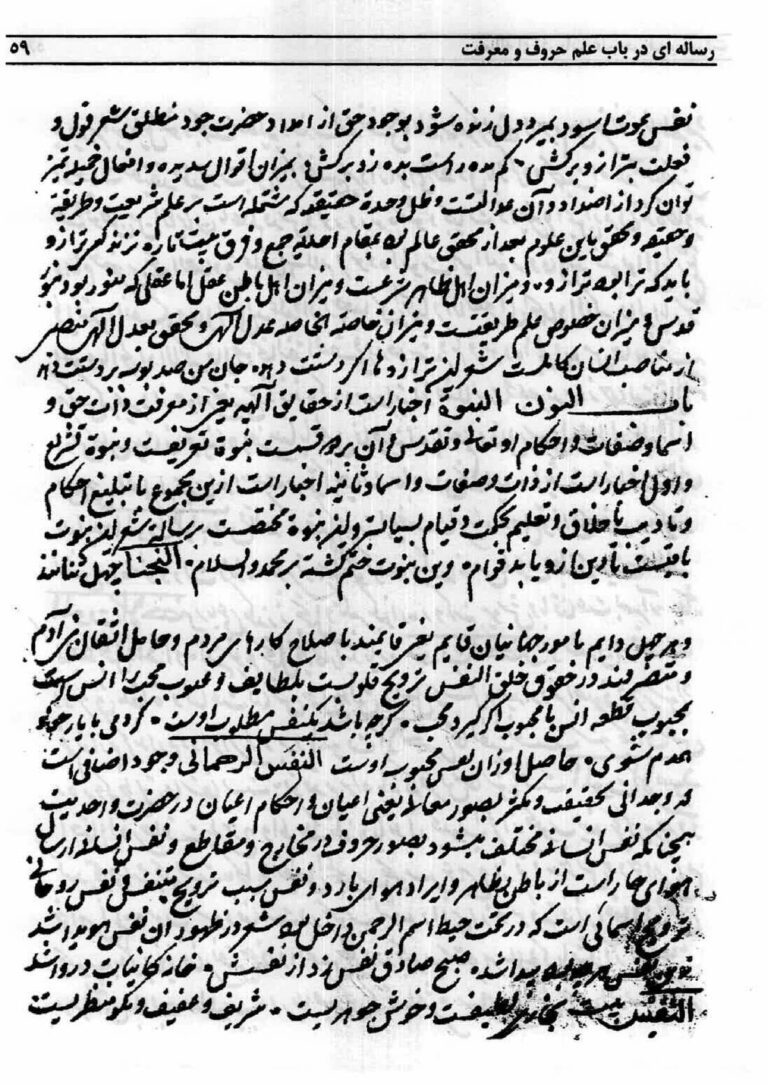 نمای 2 از کتاب رساله در باب الحروف و جفر معرفت | اثر حضرت شاه نعمت الله ولی - احضار موکل