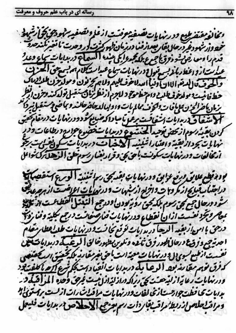 نمای 3 از کتاب رساله در باب الحروف و جفر معرفت | اثر حضرت شاه نعمت الله ولی - ادعیه