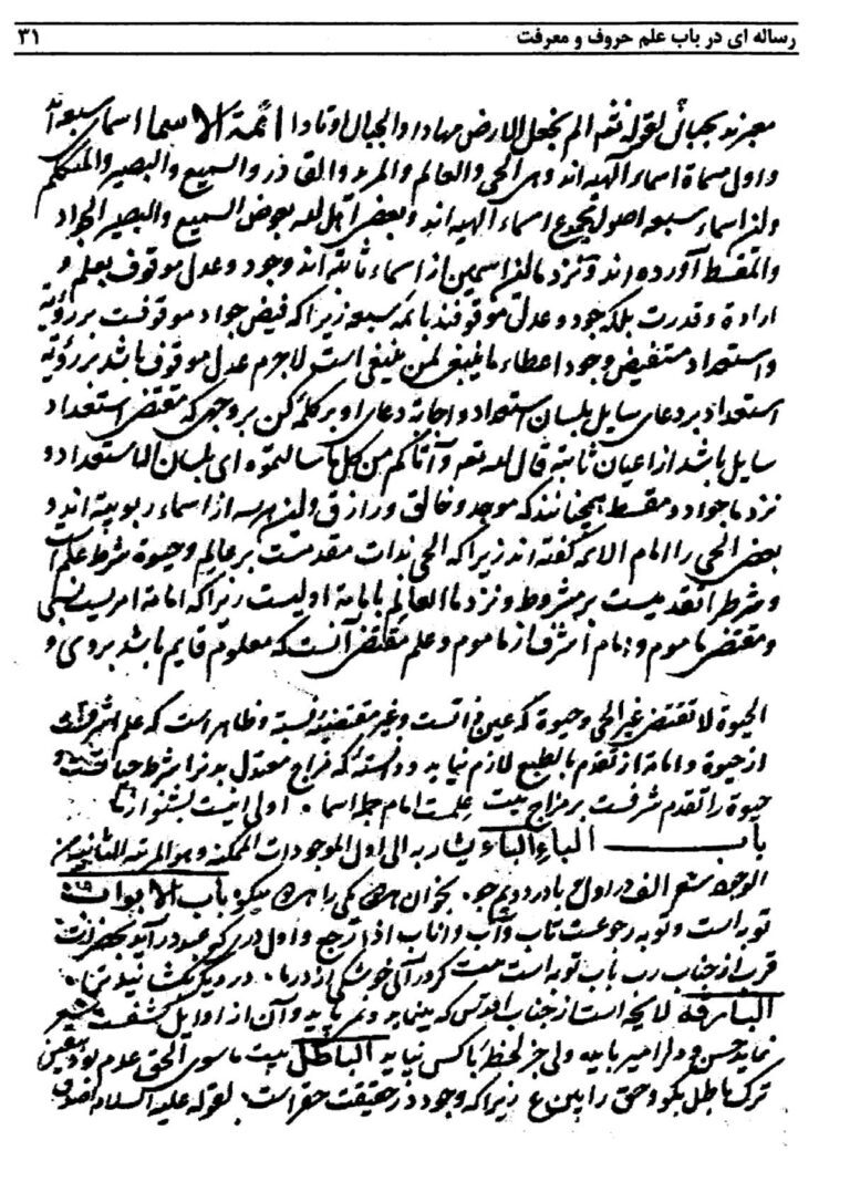 نمای 4 از کتاب رساله در باب الحروف و جفر معرفت | اثر حضرت شاه نعمت الله ولی - استخاره