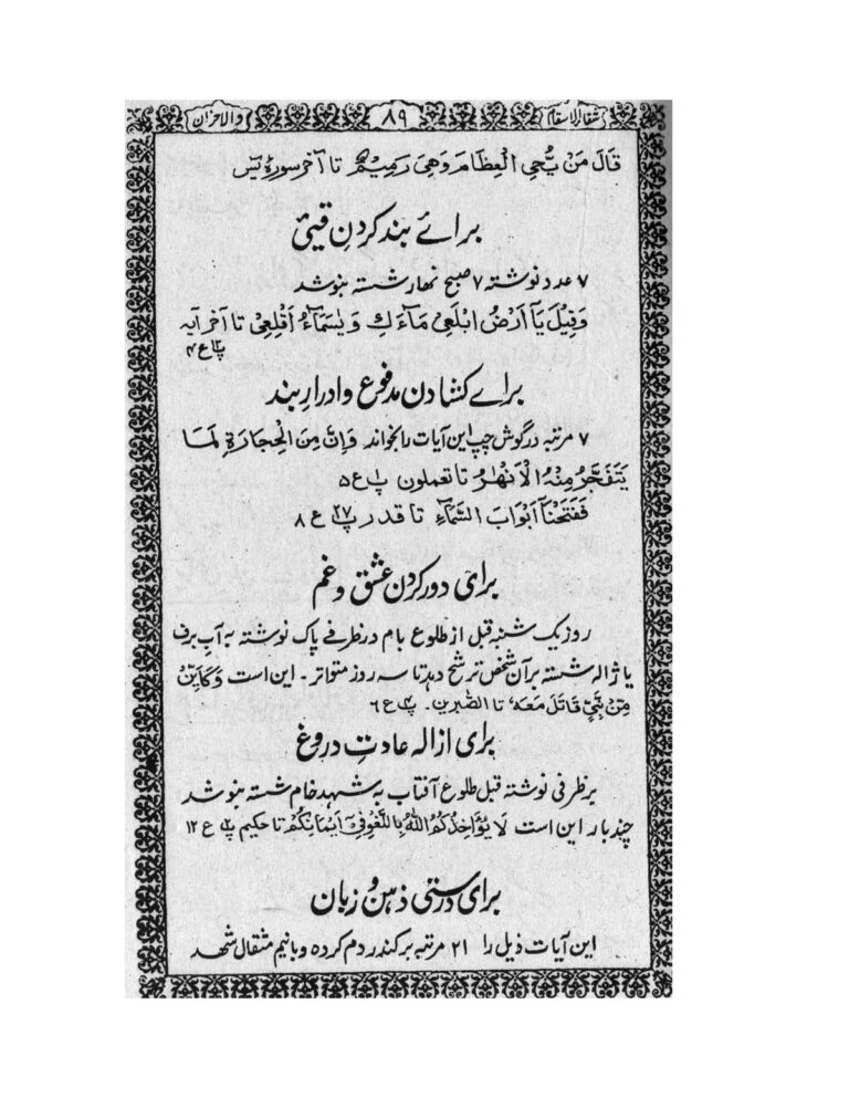 نمای 3 از کتاب شفاء الاسقام والاحزان | ادعیه شفا و رفع غم و اندوه - خرید کتاب علوم غریبه