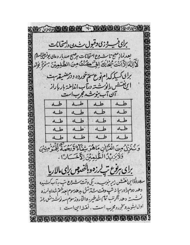 نمای 4 از کتاب شفاء الاسقام والاحزان | ادعیه شفا و رفع غم و اندوه - دانلود کتاب علوم غریبه