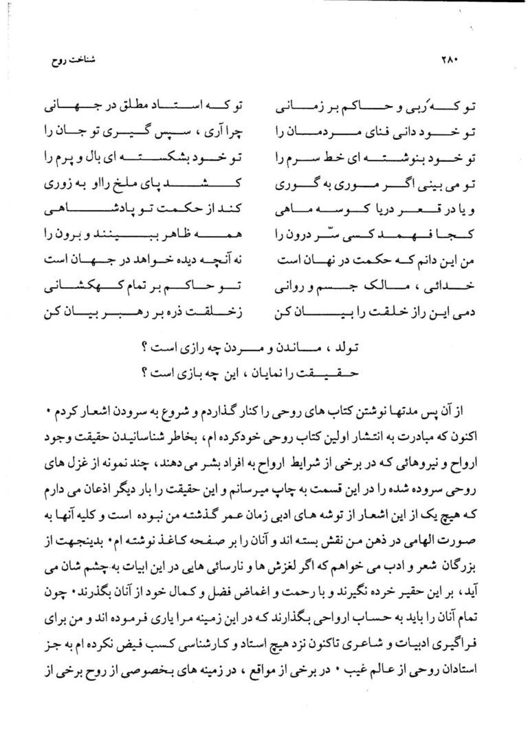 نمای 1 از کتاب شناخت روح جلد دوم | روح شناسی و علوم ارواح - ارتباط با ارواح