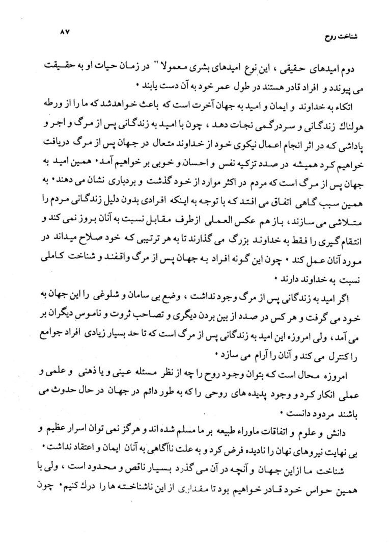 نمای 4 از کتاب شناخت روح جلد دوم | روح شناسی و علوم ارواح - برون فکنی روحی