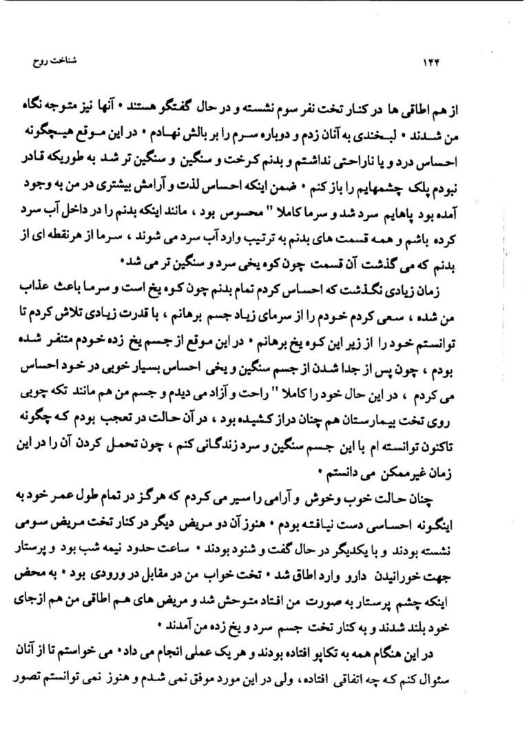 نمای 1 از کتاب شناخت روح جلد اول | روح‌شناسی و علوم ماوراءالطبیعه - ارتباط با ارواح