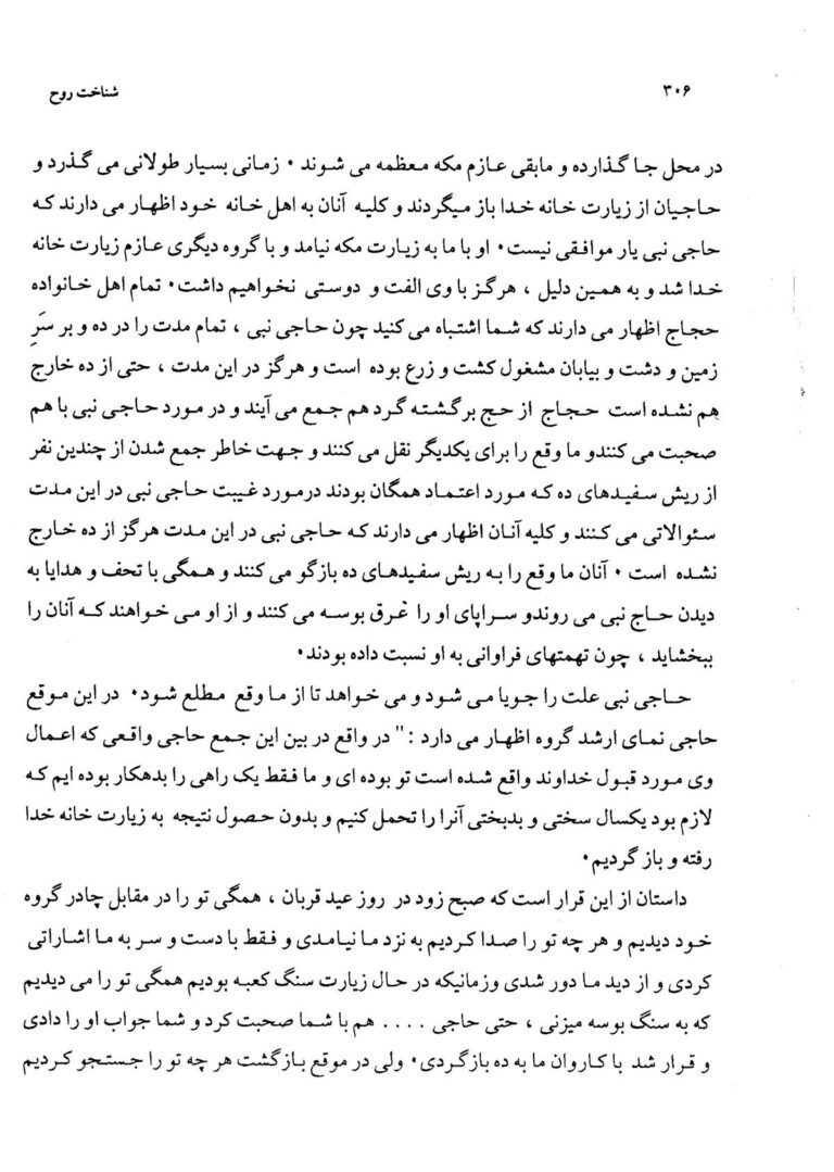 نمای 2 از کتاب شناخت روح جلد اول | روح‌شناسی و علوم ماوراءالطبیعه - ارواح