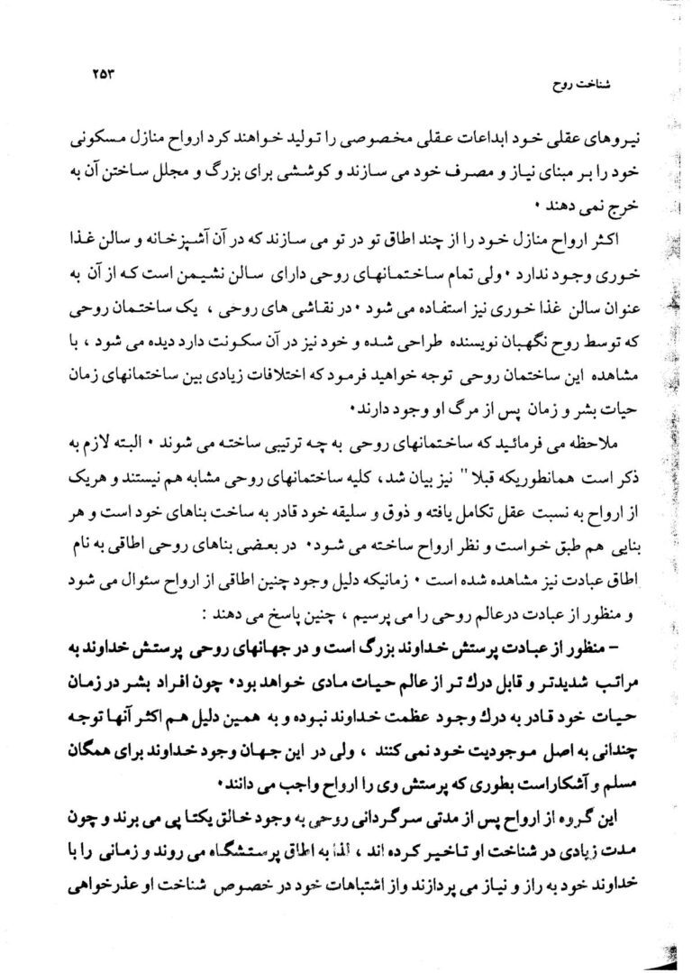 نمای 4 از کتاب شناخت روح جلد اول | روح‌شناسی و علوم ماوراءالطبیعه - برون‌فکنی