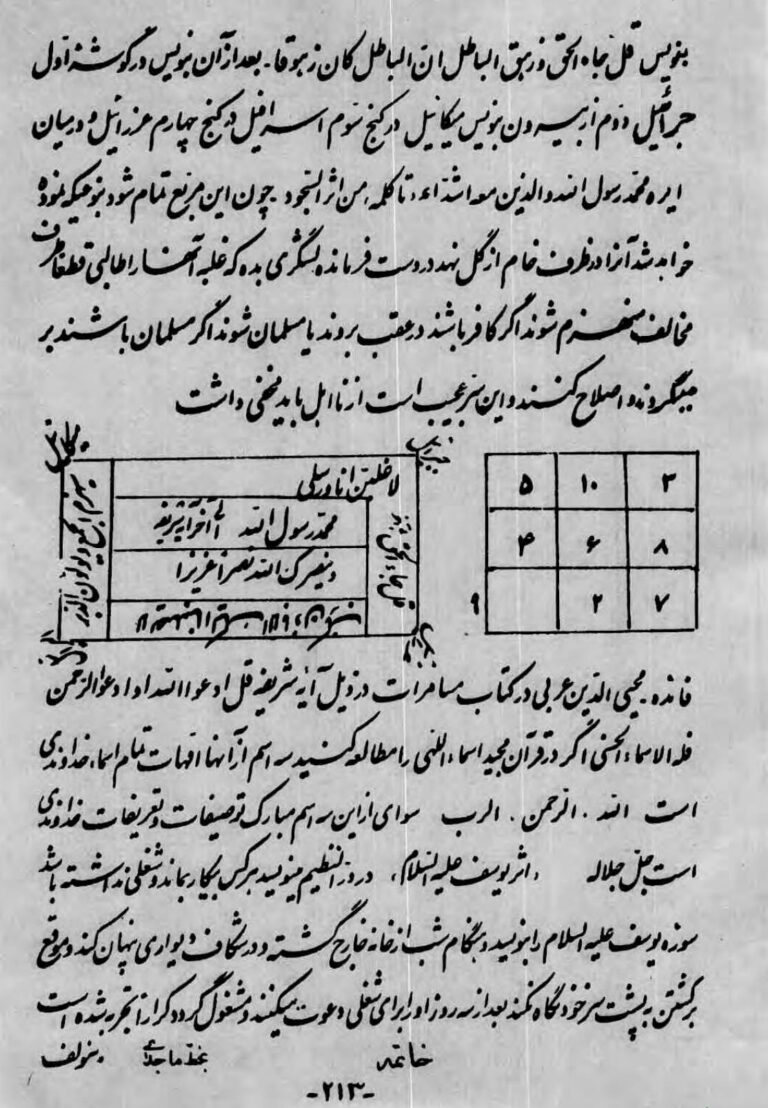 نمای 2 از کتاب سر المستتر در علوم غریبه | جفر و خوابنامه شیخ بهایی - احضار ارواح