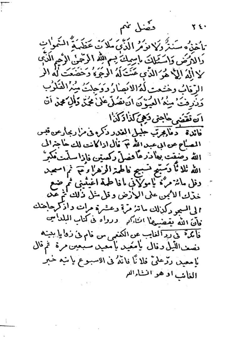 نمای 1 از کتاب اسرار المکتوم فی اسرار المخزون | جامعترین مرجع ادعیه و ختومهای مجرب - ادعیه مجرب