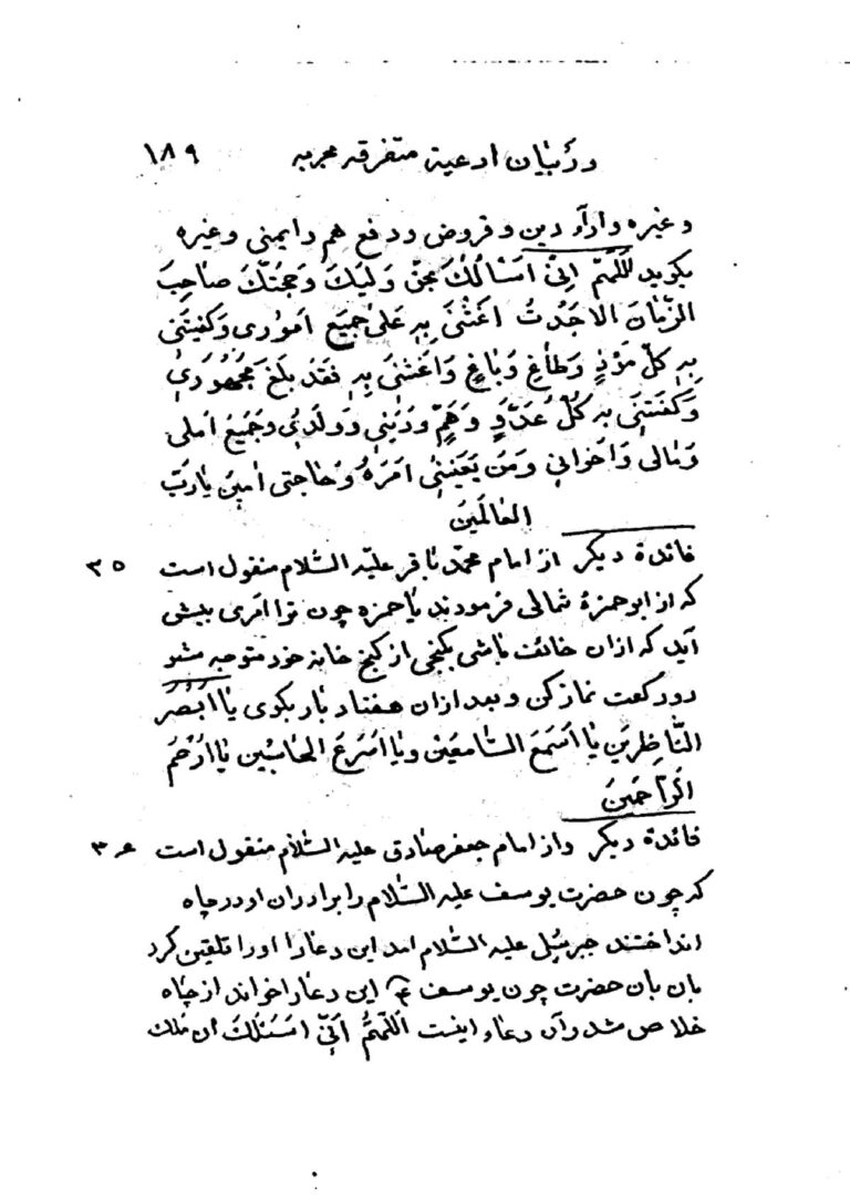 نمای 2 از کتاب اسرار المکتوم فی اسرار المخزون | جامعترین مرجع ادعیه و ختومهای مجرب - استخاره
