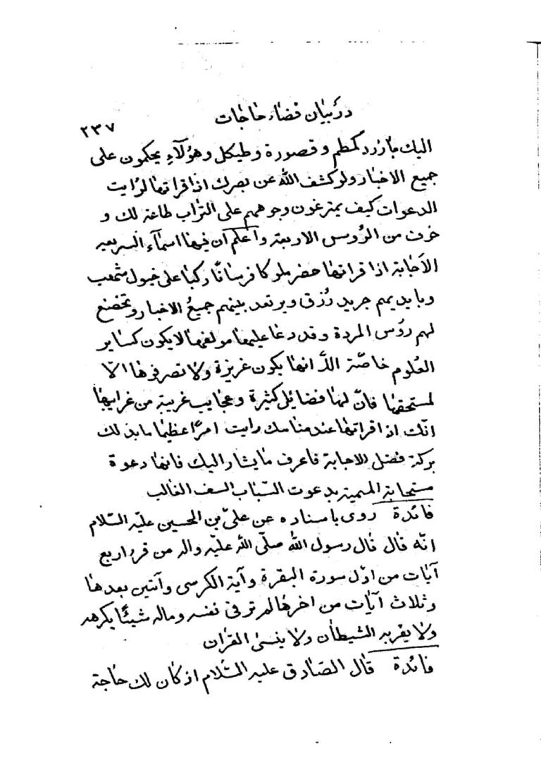 نمای 3 از کتاب اسرار المکتوم فی اسرار المخزون | جامعترین مرجع ادعیه و ختومهای مجرب - استغفار